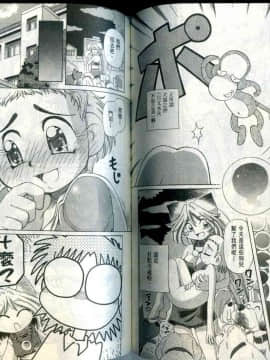 極樂俏狐娘 遠野悠二_072