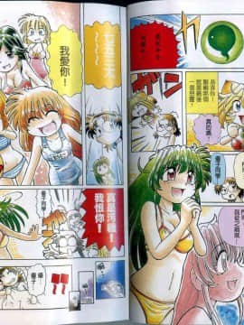 極樂俏狐娘 遠野悠二_104
