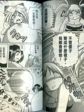 極樂俏狐娘 遠野悠二_129
