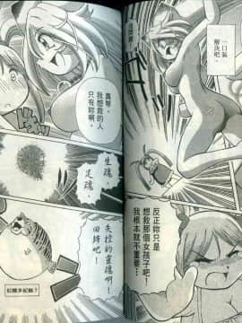 極樂俏狐娘 遠野悠二_130