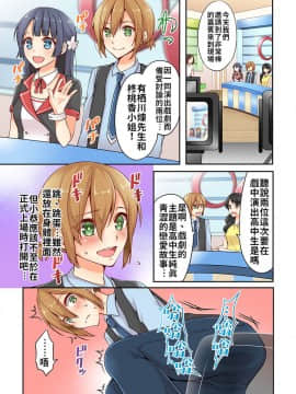 [浅月のりと] 有栖川煉ってホントは女なんだよね。 1~8 [中國翻譯]_028