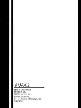 [無邪気漢化組] (C93) [ちくわのわっか (ちくわ。)] すりみ02 [MJK-20-T2128]_MJK-20-Z2128-022
