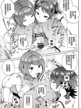 [靴下汉化组] (C97) [Satellites (サテツ)] Surprise Meister KogaNue (東方Project)_008