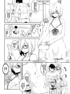 [Lolipoi x 绅士仓库汉化组] (C93) [MARCH (水口鷹志)] ぼくのマシュのこうはいりょく (Fate Grand Order)_06
