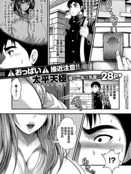 [丧尸汉化] [太平天極] 彼女の姉が爆乳すぎる件 (コミック エグゼ 19) [DL版]_02