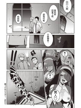 [景山玄都] 腐ってもシスター (コミック・マショウ 2020年3月号) [DL版]_24