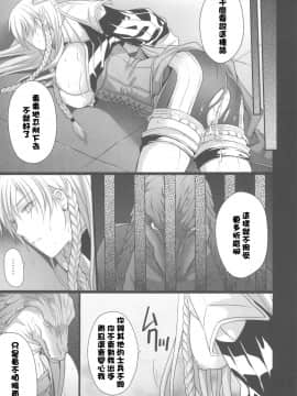 (C81) [Runway (Louis&Visee)] BLOOD (Tactics Ogre Unmei no Sharin) [Chinese] [閃亮的渣誠個人漢化]_0008