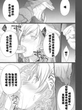 (C81) [Runway (Louis&Visee)] BLOOD (Tactics Ogre Unmei no Sharin) [Chinese] [閃亮的渣誠個人漢化]_0016