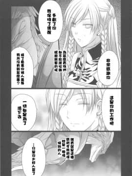 (C81) [Runway (Louis&Visee)] BLOOD (Tactics Ogre Unmei no Sharin) [Chinese] [閃亮的渣誠個人漢化]_0020