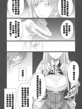 (C81) [Runway (Louis&Visee)] BLOOD (Tactics Ogre Unmei no Sharin) [Chinese] [閃亮的渣誠個人漢化]_0021