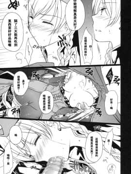 (COMIC1☆5) [LOVE# (Louis&Visee)] BLOOD ROYAL (Tactics Ogre Wheel of Fate) [Chinese] [閃亮的渣誠個人漢化]_BLOOD_ROYAL_009