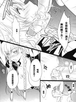 (COMIC1☆5) [LOVE# (Louis&Visee)] BLOOD ROYAL (Tactics Ogre Wheel of Fate) [Chinese] [閃亮的渣誠個人漢化]_BLOOD_ROYAL_012
