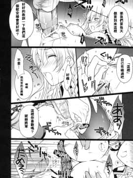 (COMIC1☆5) [LOVE# (Louis&Visee)] BLOOD ROYAL (Tactics Ogre Wheel of Fate) [Chinese] [閃亮的渣誠個人漢化]_BLOOD_ROYAL_016