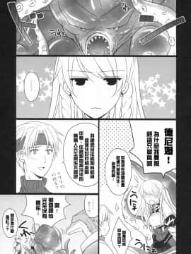 (COMIC1☆6) [Runway (Louis&Visee)] poisonhazard (Tactics Ogre Wheel of Fate) [Chinese] [閃亮的渣誠個人漢化]_poisonhazard_005