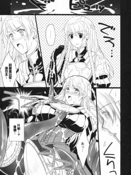 (COMIC1☆6) [Runway (Louis&Visee)] poisonhazard (Tactics Ogre Wheel of Fate) [Chinese] [閃亮的渣誠個人漢化]_poisonhazard_007