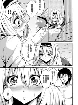 [ccb-ELO (田舎乃ジロー)] ねえ、アリス (東方Project) [汉化]_08_008