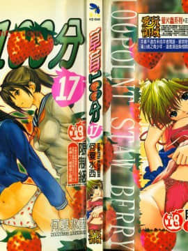 草莓100  何夏水西_1313