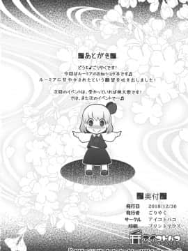 (C95) [アイコトバコ (ごりやく)] ルーミアお姉ちゃんが教えてあげる (東方Project)_0017