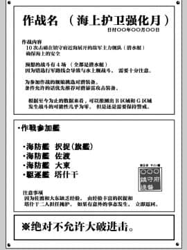 [这很恶堕汉化组] [MuraMura (ナカハラ)] ピンチだらけの艦隊日誌 鎮守府近海編 (艦隊これくしょん -艦これ-)_03