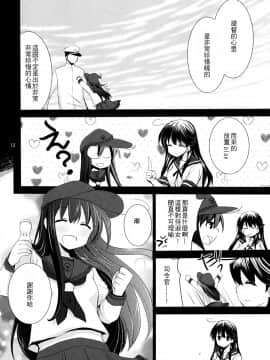 [一匙咖啡豆汉化组] (C90) [ぴこぴこ亭、うさぎあめ (いのうえみたん、伊予原勘助)] 暁をギュッとね! (艦隊これくしょん -艦これ-)_11