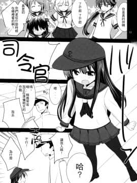 [一匙咖啡豆汉化组] (C90) [ぴこぴこ亭、うさぎあめ (いのうえみたん、伊予原勘助)] 暁をギュッとね! (艦隊これくしょん -艦これ-)_12