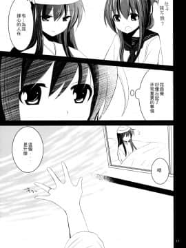 [一匙咖啡豆汉化组] (C90) [ぴこぴこ亭、うさぎあめ (いのうえみたん、伊予原勘助)] 暁をギュッとね! (艦隊これくしょん -艦これ-)_16