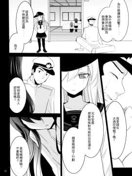 [一匙咖啡豆汉化组] (C90) [ぴこぴこ亭、うさぎあめ (いのうえみたん、伊予原勘助)] 暁をギュッとね! (艦隊これくしょん -艦これ-)_17