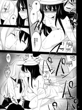 [一匙咖啡豆汉化组] (C90) [ぴこぴこ亭、うさぎあめ (いのうえみたん、伊予原勘助)] 暁をギュッとね! (艦隊これくしょん -艦これ-)_28