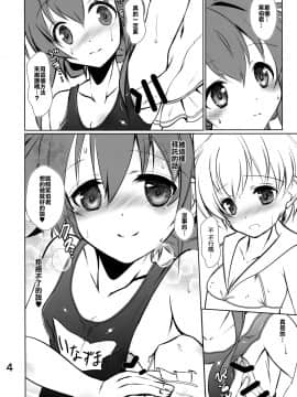 [山樱汉化] (C95) [まけどに屋 (さちゅま)] いなづまちゃんとレーベきゅん5 (艦隊これくしょん -艦これ-)_03