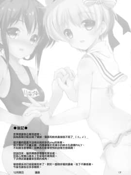 [山樱汉化] (C95) [まけどに屋 (さちゅま)] いなづまちゃんとレーベきゅん5 (艦隊これくしょん -艦これ-)_16