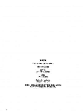 [山樱汉化] (C95) [まけどに屋 (さちゅま)] いなづまちゃんとレーベきゅん5 (艦隊これくしょん -艦これ-)_17