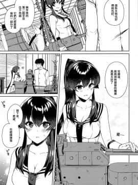 [Angiris Council漢化组] (C97) [Rosapersica (一ノ宮)] ヨルヤハギ13 (艦隊これくしょん -艦これ-)_11