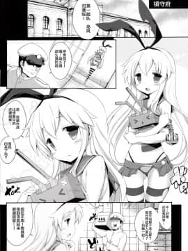 [lolipoi汉化组] (C85) [学食亭 (わたのはら)] ま・・回すのは羅針盤だけでいいよっ!! (艦隊これくしょん -艦これ-)_03