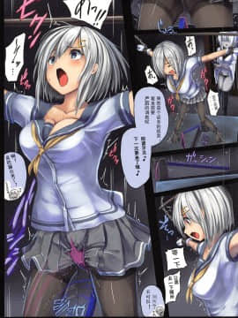 [长安街汉化组汉化] (C96) [もなかうどん (モニカノ)] 駆逐艦 浜風 尋問調書 (艦隊これくしょん-艦これ-)_05
