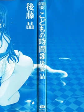 後藤晶 時間_390