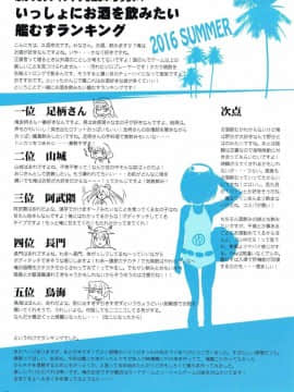 (C90) [夢よりすてきな (久坂宗次)] 酔イドレストラテジー (艦隊これくしょん -艦これ-)_017
