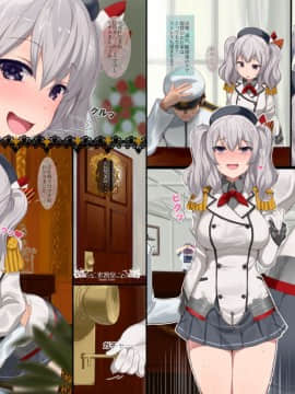 [夢よりすてきな (久坂宗次)] 提督の命令には絶対服従のドM秘書艦鹿島 (艦隊これくしょん -艦これ-) [DL版]_72191002_p1_M