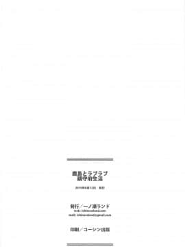 (C96) [一ノ瀬ランド] 鹿島とラブラブ鎮守府生活 (艦隊これくしょん -艦これ-)_023
