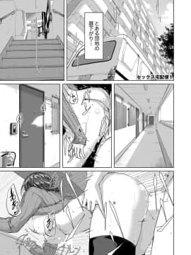 [ぐすたふ] セックス宅配便【完全版】_002