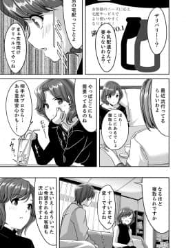 [ぐすたふ] セックス宅配便【完全版】_024