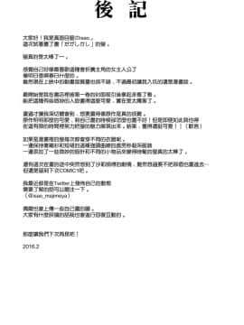 (サンクリ2016 Winter) [真面目屋 (isao)] だがしかしのえろほん ココノツくんこういうのが好きなの (だがしかし) [無邪気漢化組]_24