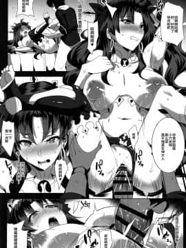 [マグカップ (馬克杯)] 怒鳴りつけるには～宝石でイシュタルを買ってみた～ (Fate Grand Order) [Chinese] [黎欧×新桥月白日语社]_09