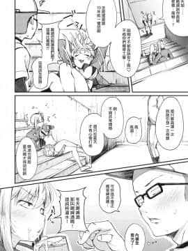 [flanvia] 春のマモノ (コミックゼロス #83) [千岁汉化组] [Digital]_08