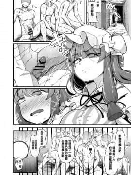[自家発電処 (flanvia)] 穴とむっつりどすけべだいとしょかん (東方Project) [嗶咔嗶咔漢化組] [Digital]_09