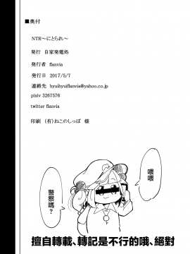 [自家発電処 (flanvia)] NTR～にとラレ～ (東方Project) [無邪気漢化組] [Digital]_33