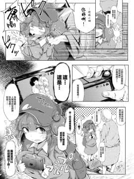 [自家発電処 (flanvia)] NTR～にとラレ～ (東方Project) [無邪気漢化組] [Digital]_04