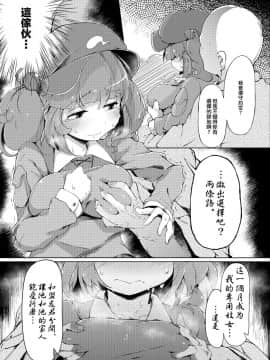 [自家発電処 (flanvia)] NTR～にとラレ～ (東方Project) [無邪気漢化組] [Digital]_06