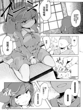 [自家発電処 (flanvia)] NTR～にとラレ～ (東方Project) [無邪気漢化組] [Digital]_07