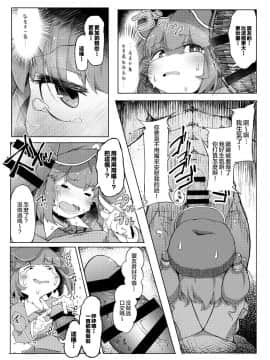 [自家発電処 (flanvia)] NTR～にとラレ～ (東方Project) [無邪気漢化組] [Digital]_09
