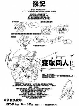[自家発電処 (flanvia)] NTR～にとラレ～ (東方Project) [無邪気漢化組] [Digital]_28